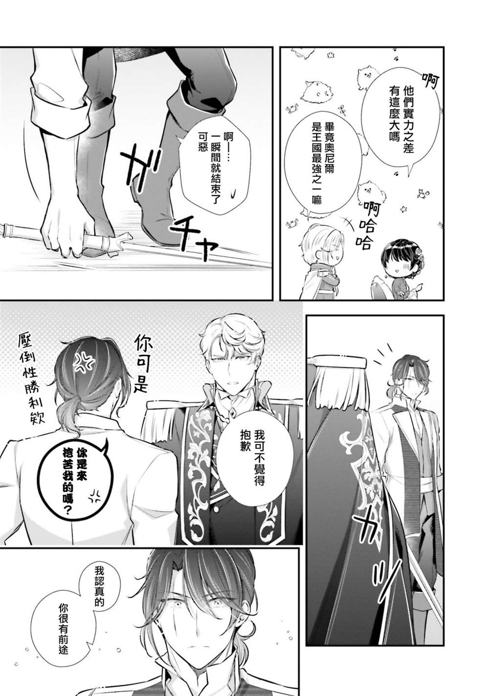 《我变成了王国骑士团单身宿舍的家政工》漫画最新章节第20话免费下拉式在线观看章节第【5】张图片