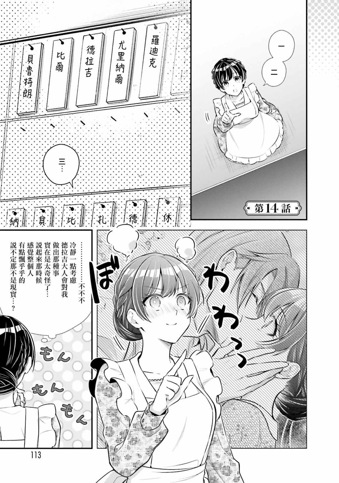 《我变成了王国骑士团单身宿舍的家政工》漫画最新章节第14话免费下拉式在线观看章节第【1】张图片