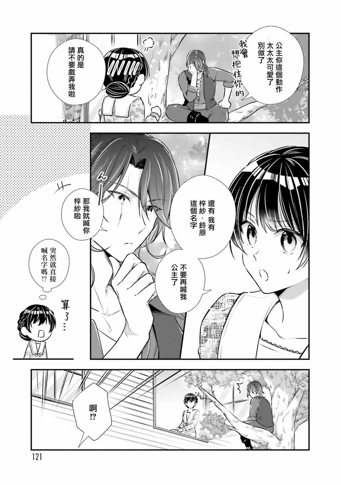 《我变成了王国骑士团单身宿舍的家政工》漫画最新章节第14话免费下拉式在线观看章节第【9】张图片