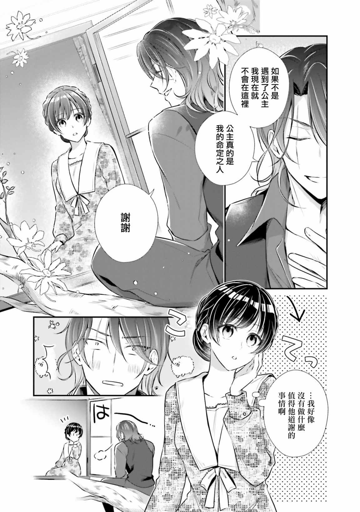 《我变成了王国骑士团单身宿舍的家政工》漫画最新章节第14话免费下拉式在线观看章节第【8】张图片
