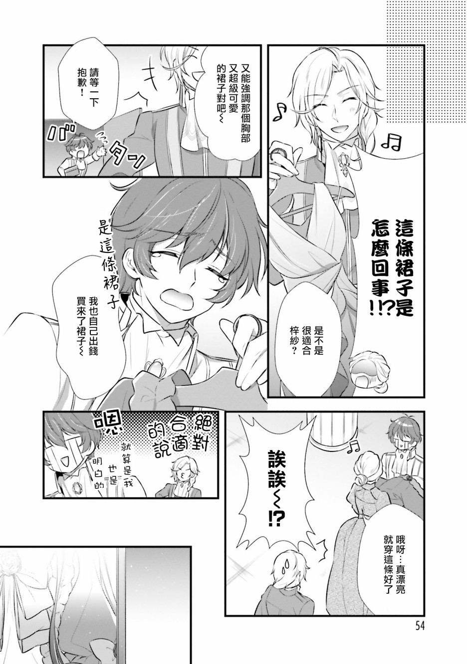 《我变成了王国骑士团单身宿舍的家政工》漫画最新章节第2话免费下拉式在线观看章节第【16】张图片