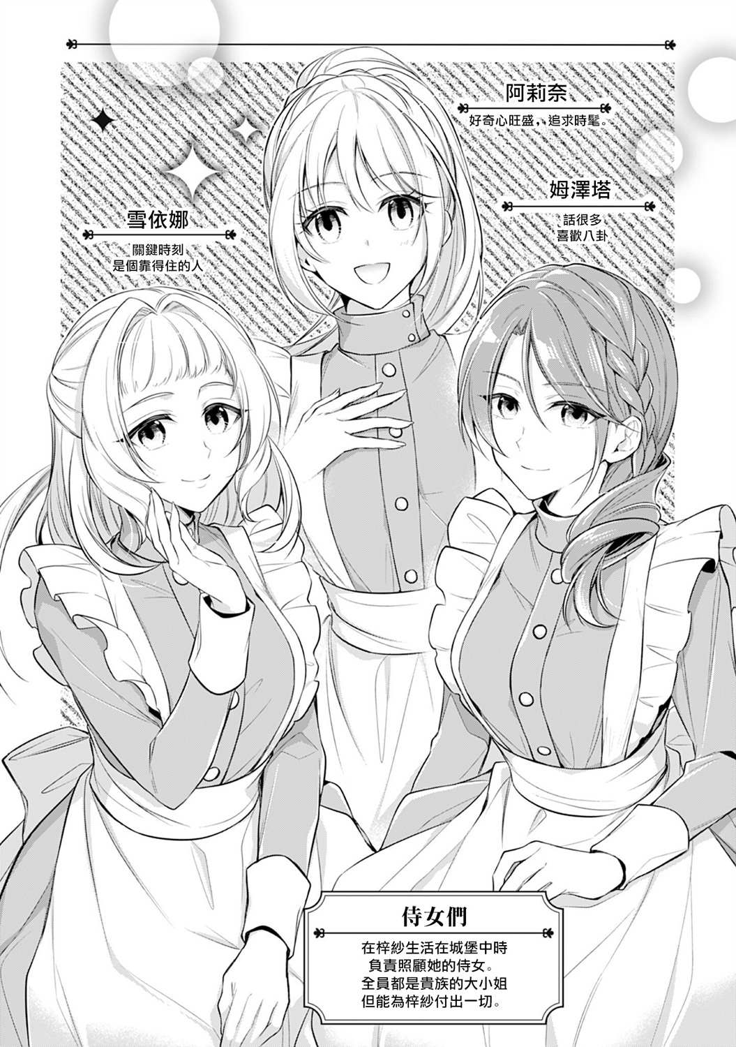 《我变成了王国骑士团单身宿舍的家政工》漫画最新章节第9.5话免费下拉式在线观看章节第【4】张图片