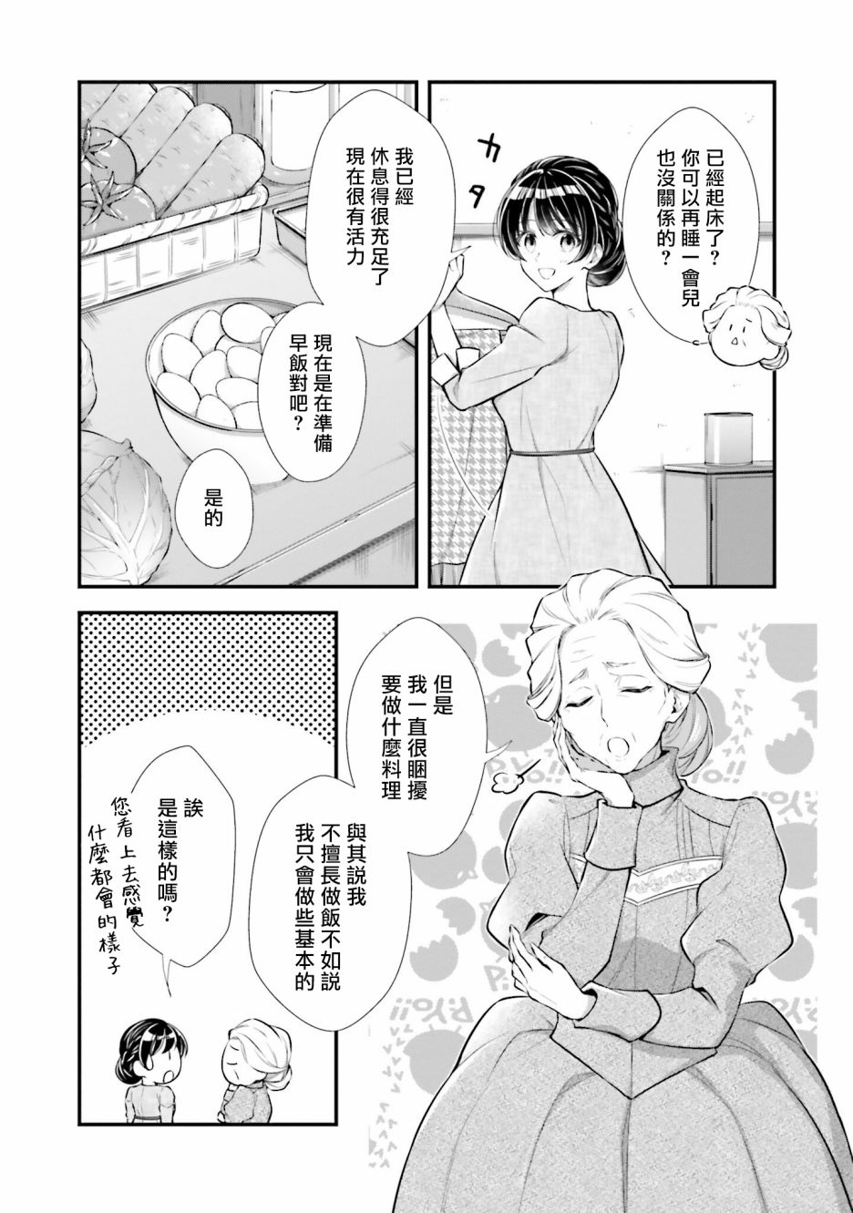 《我变成了王国骑士团单身宿舍的家政工》漫画最新章节第9话免费下拉式在线观看章节第【4】张图片