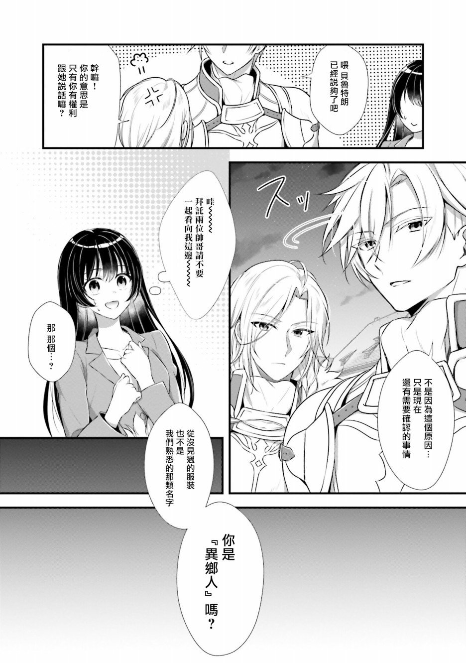 《我变成了王国骑士团单身宿舍的家政工》漫画最新章节第1话免费下拉式在线观看章节第【34】张图片