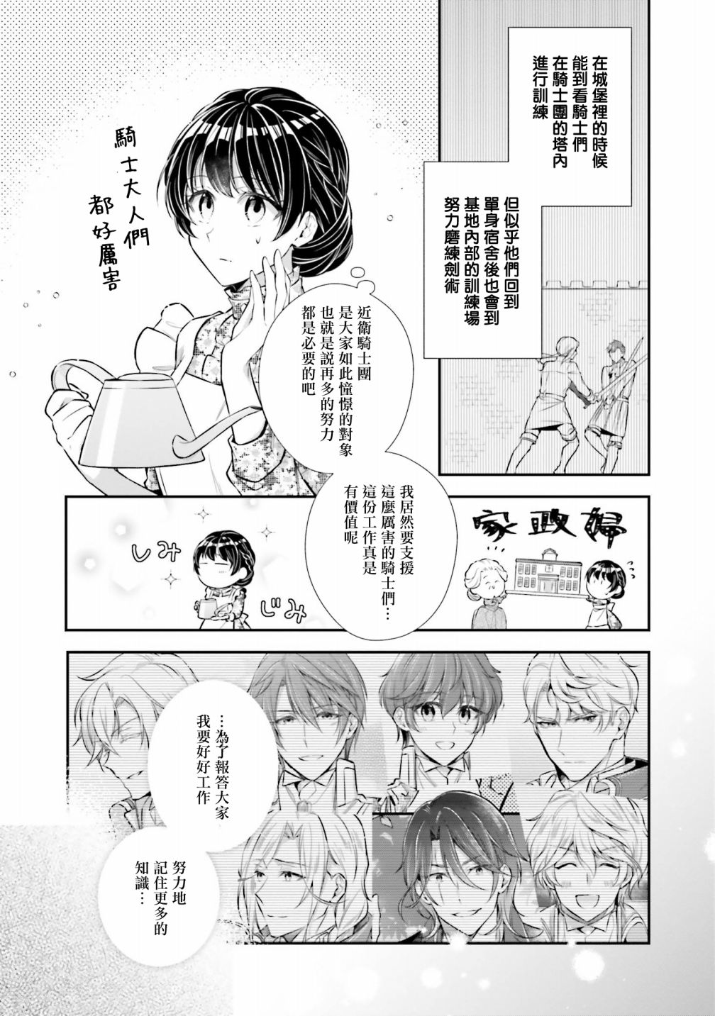 《我变成了王国骑士团单身宿舍的家政工》漫画最新章节第18话免费下拉式在线观看章节第【6】张图片