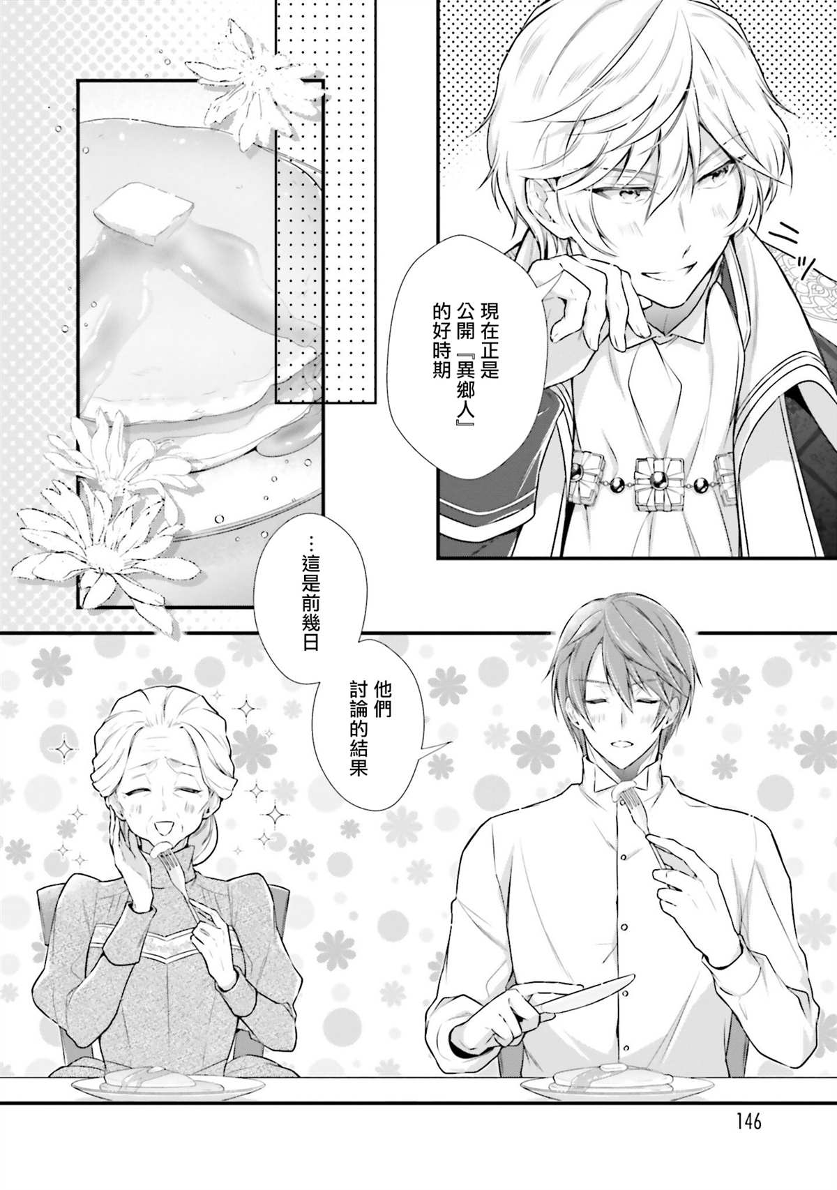 《我变成了王国骑士团单身宿舍的家政工》漫画最新章节第10话免费下拉式在线观看章节第【6】张图片