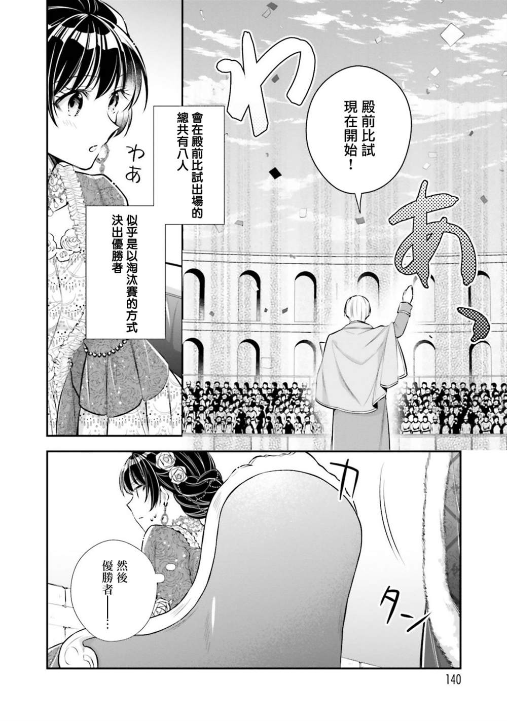 《我变成了王国骑士团单身宿舍的家政工》漫画最新章节第19话免费下拉式在线观看章节第【30】张图片