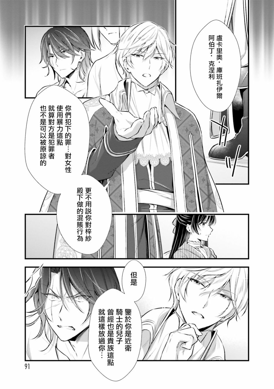 《我变成了王国骑士团单身宿舍的家政工》漫画最新章节第8话免费下拉式在线观看章节第【17】张图片