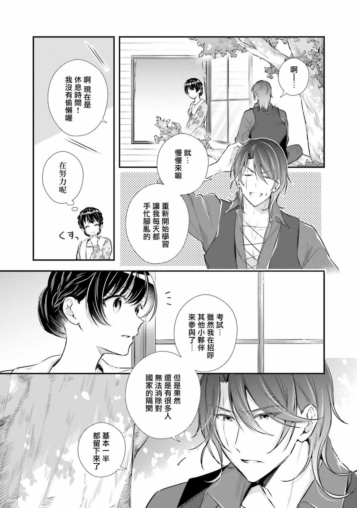 《我变成了王国骑士团单身宿舍的家政工》漫画最新章节第14话免费下拉式在线观看章节第【6】张图片