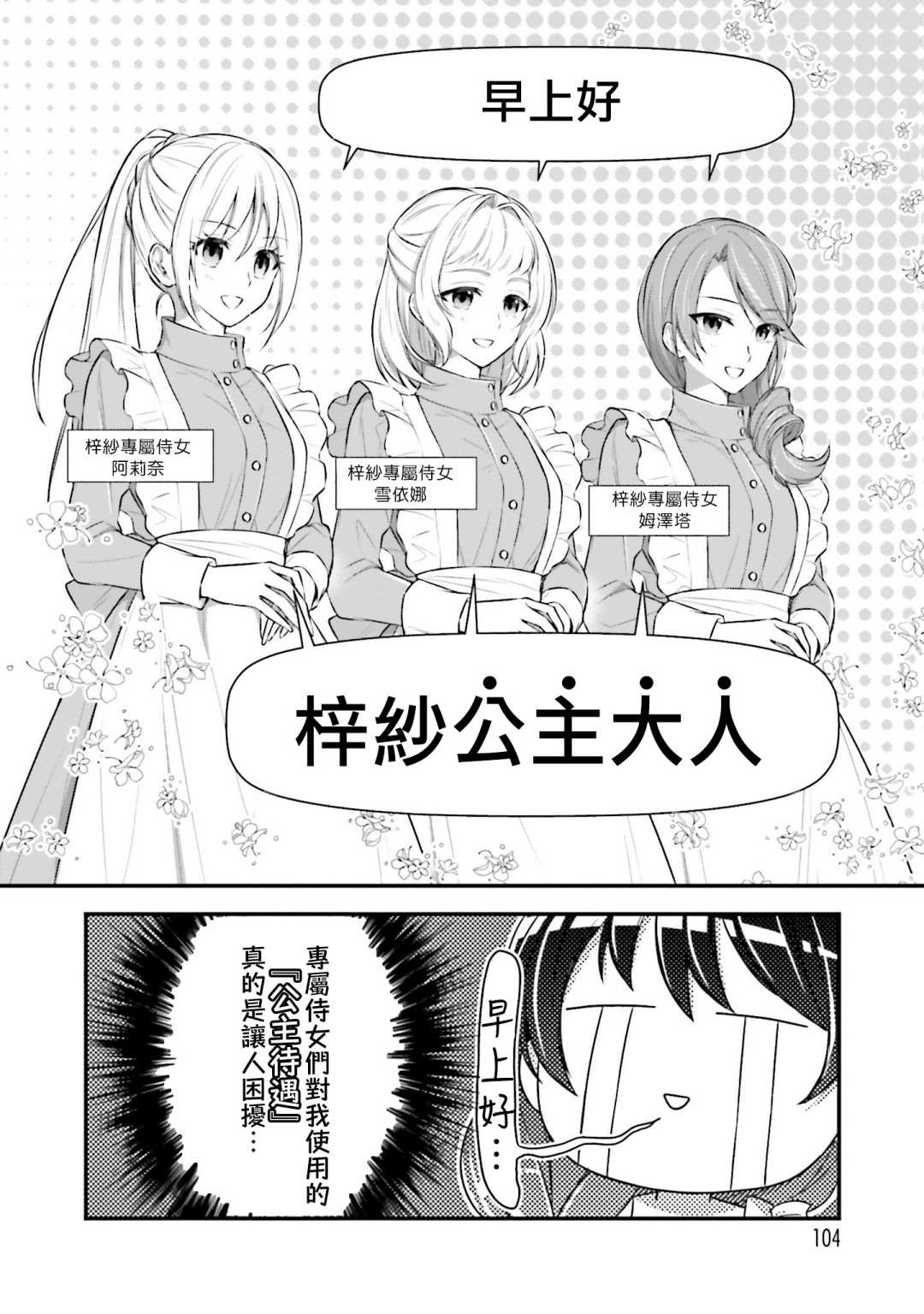 《我变成了王国骑士团单身宿舍的家政工》漫画最新章节第4话免费下拉式在线观看章节第【2】张图片