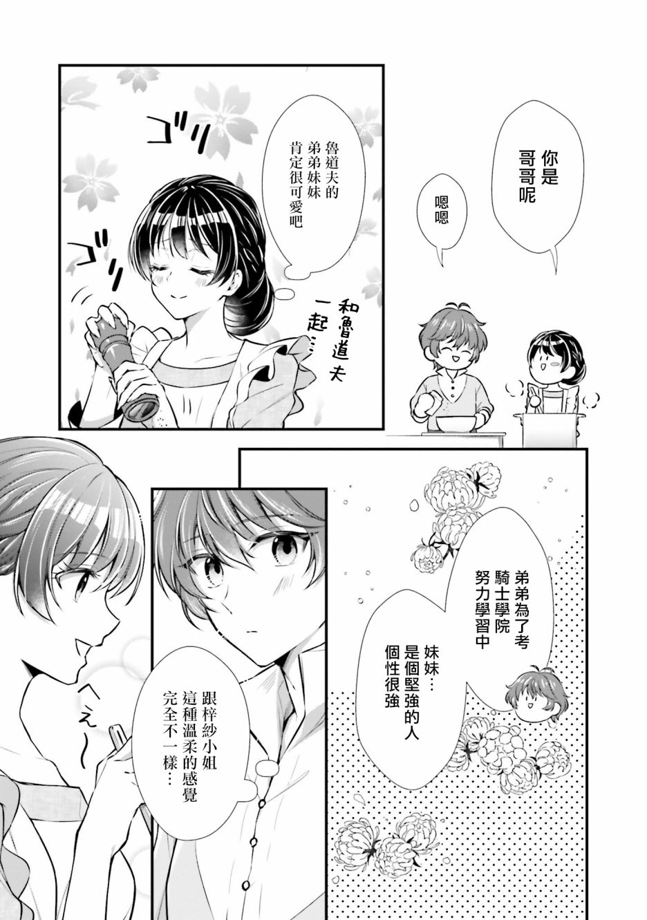 《我变成了王国骑士团单身宿舍的家政工》漫画最新章节第9话免费下拉式在线观看章节第【13】张图片