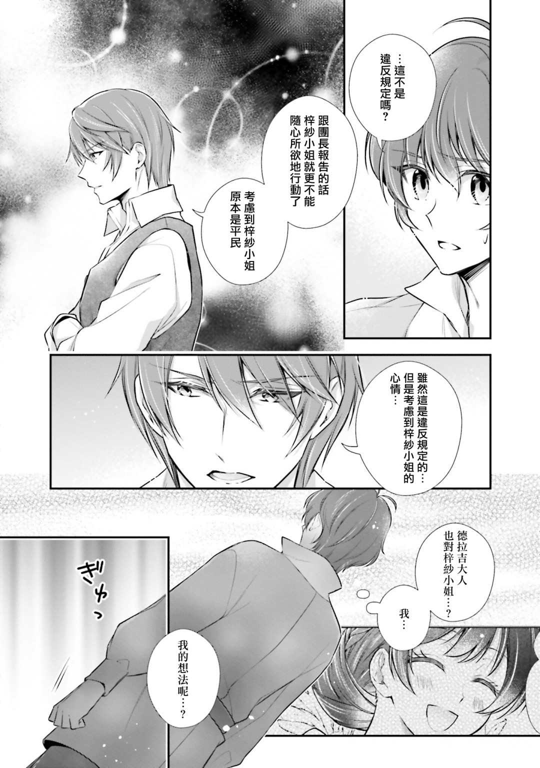 《我变成了王国骑士团单身宿舍的家政工》漫画最新章节第13话免费下拉式在线观看章节第【34】张图片