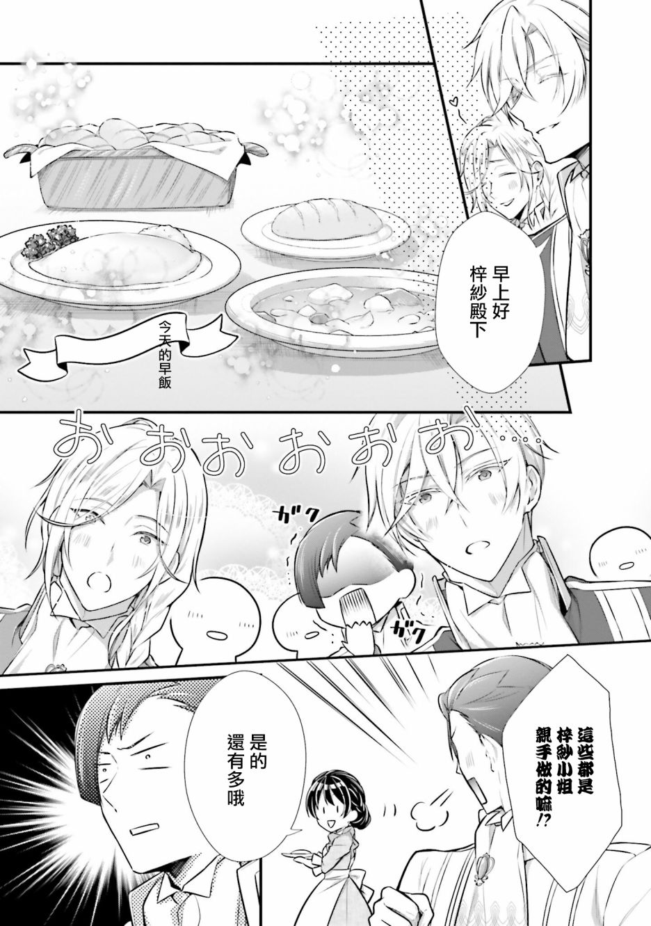 《我变成了王国骑士团单身宿舍的家政工》漫画最新章节第9话免费下拉式在线观看章节第【17】张图片