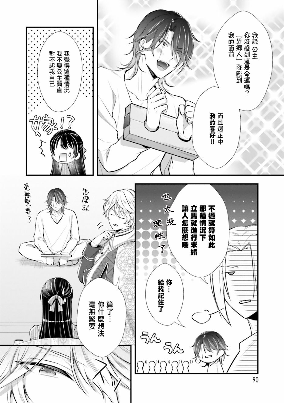 《我变成了王国骑士团单身宿舍的家政工》漫画最新章节第8话免费下拉式在线观看章节第【16】张图片