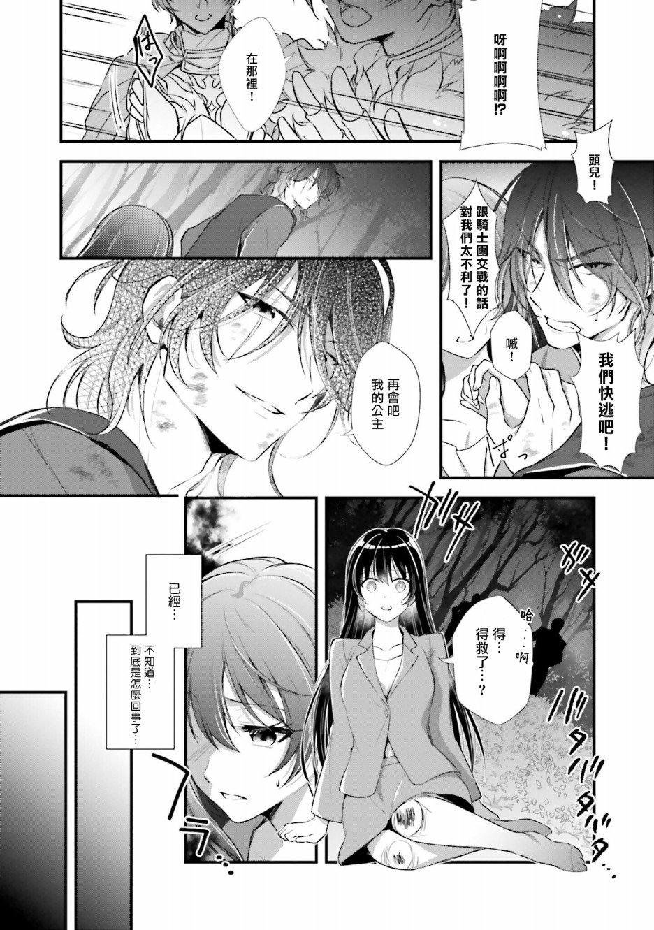 《我变成了王国骑士团单身宿舍的家政工》漫画最新章节第1话免费下拉式在线观看章节第【20】张图片