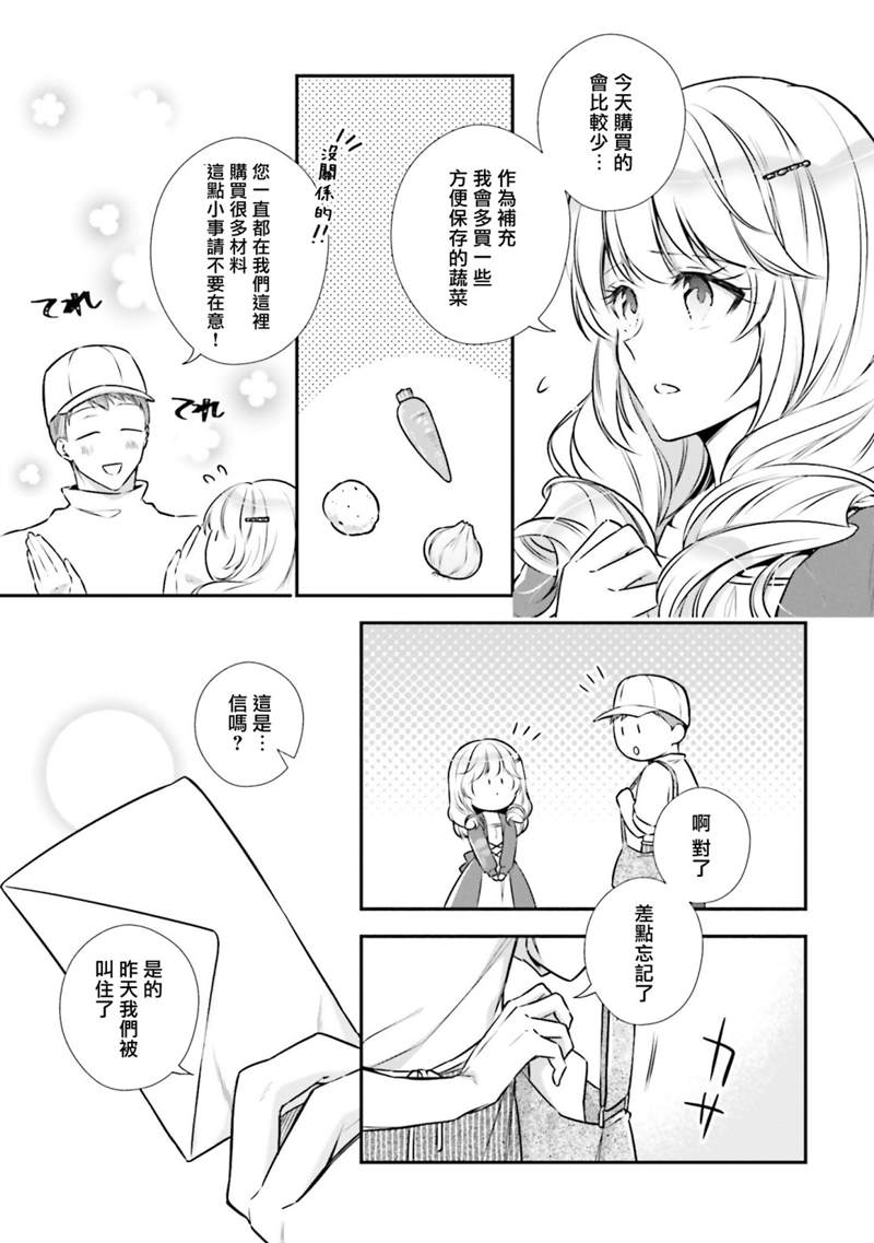 《我变成了王国骑士团单身宿舍的家政工》漫画最新章节第15话免费下拉式在线观看章节第【7】张图片