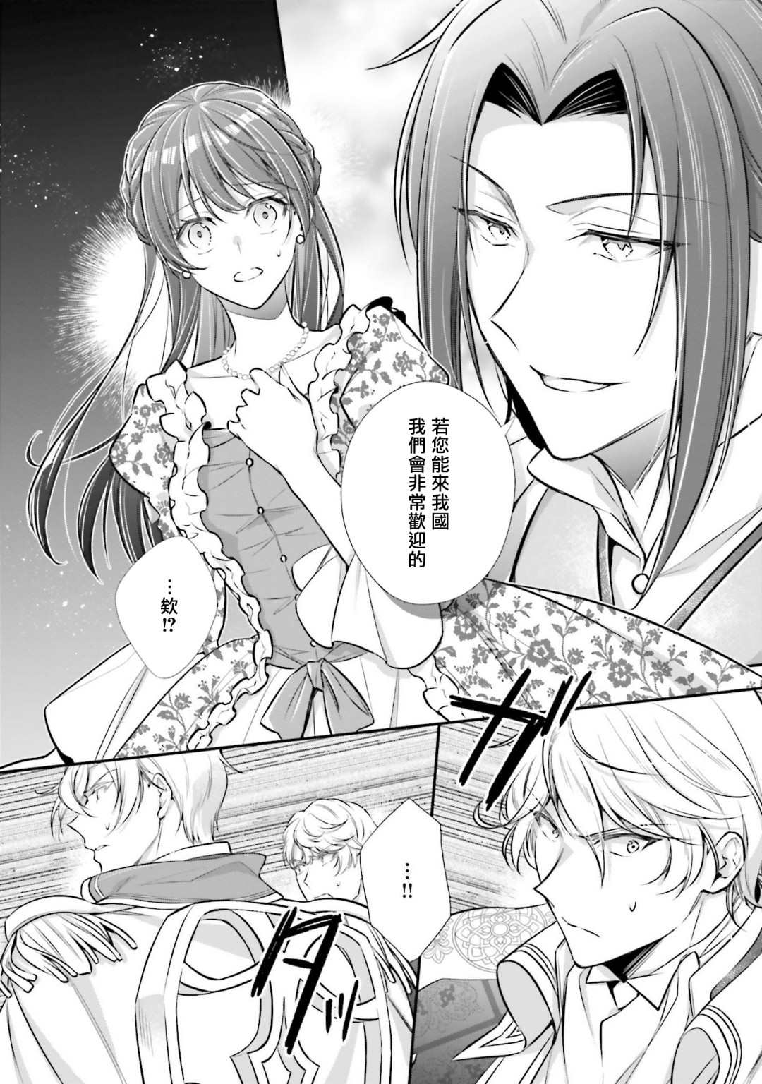 《我变成了王国骑士团单身宿舍的家政工》漫画最新章节第17话免费下拉式在线观看章节第【14】张图片