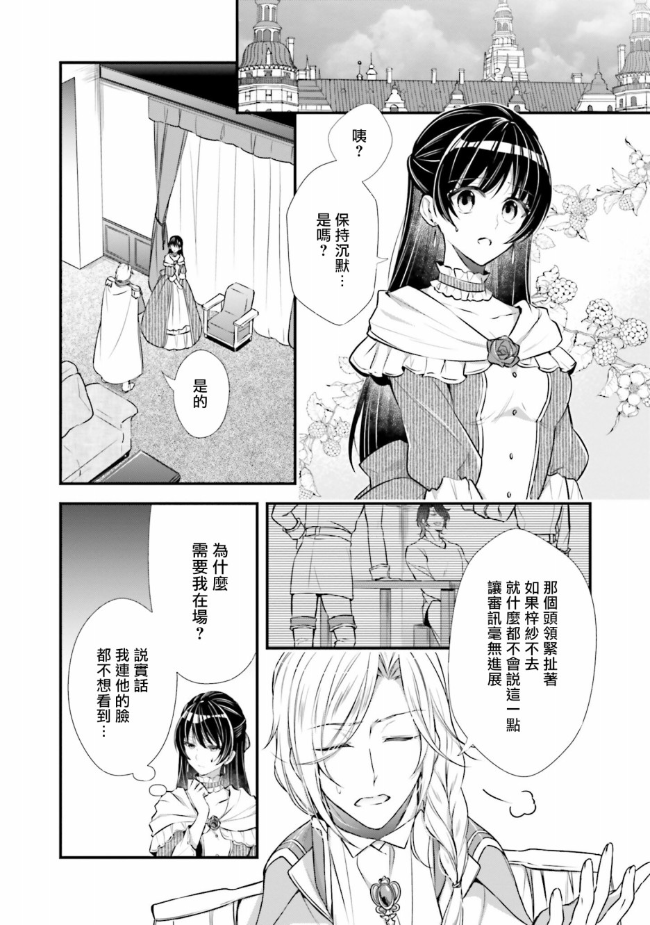 《我变成了王国骑士团单身宿舍的家政工》漫画最新章节第7话免费下拉式在线观看章节第【10】张图片