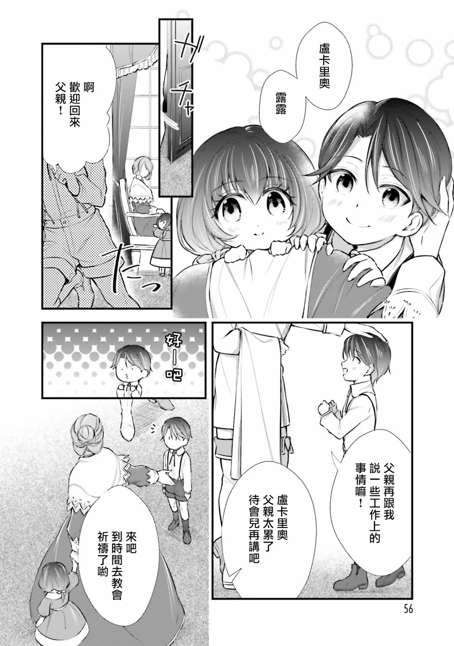 《我变成了王国骑士团单身宿舍的家政工》漫画最新章节第7话免费下拉式在线观看章节第【14】张图片