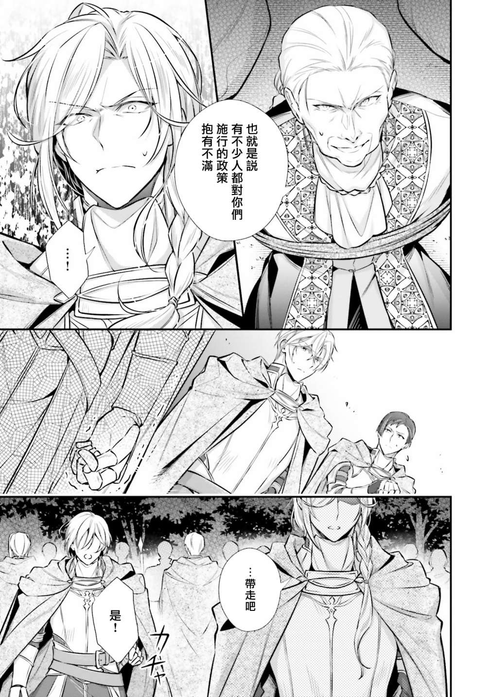 《我变成了王国骑士团单身宿舍的家政工》漫画最新章节第25话免费下拉式在线观看章节第【29】张图片