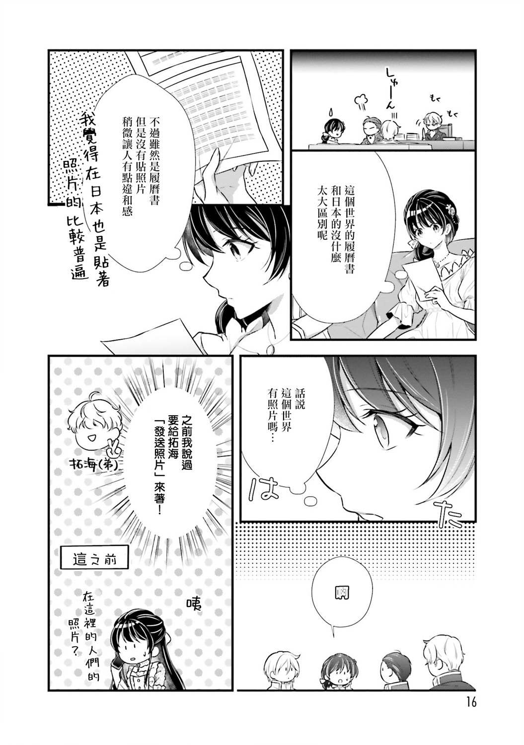 《我变成了王国骑士团单身宿舍的家政工》漫画最新章节第6话免费下拉式在线观看章节第【18】张图片