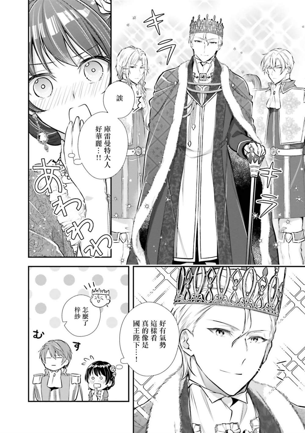 《我变成了王国骑士团单身宿舍的家政工》漫画最新章节第19话免费下拉式在线观看章节第【26】张图片