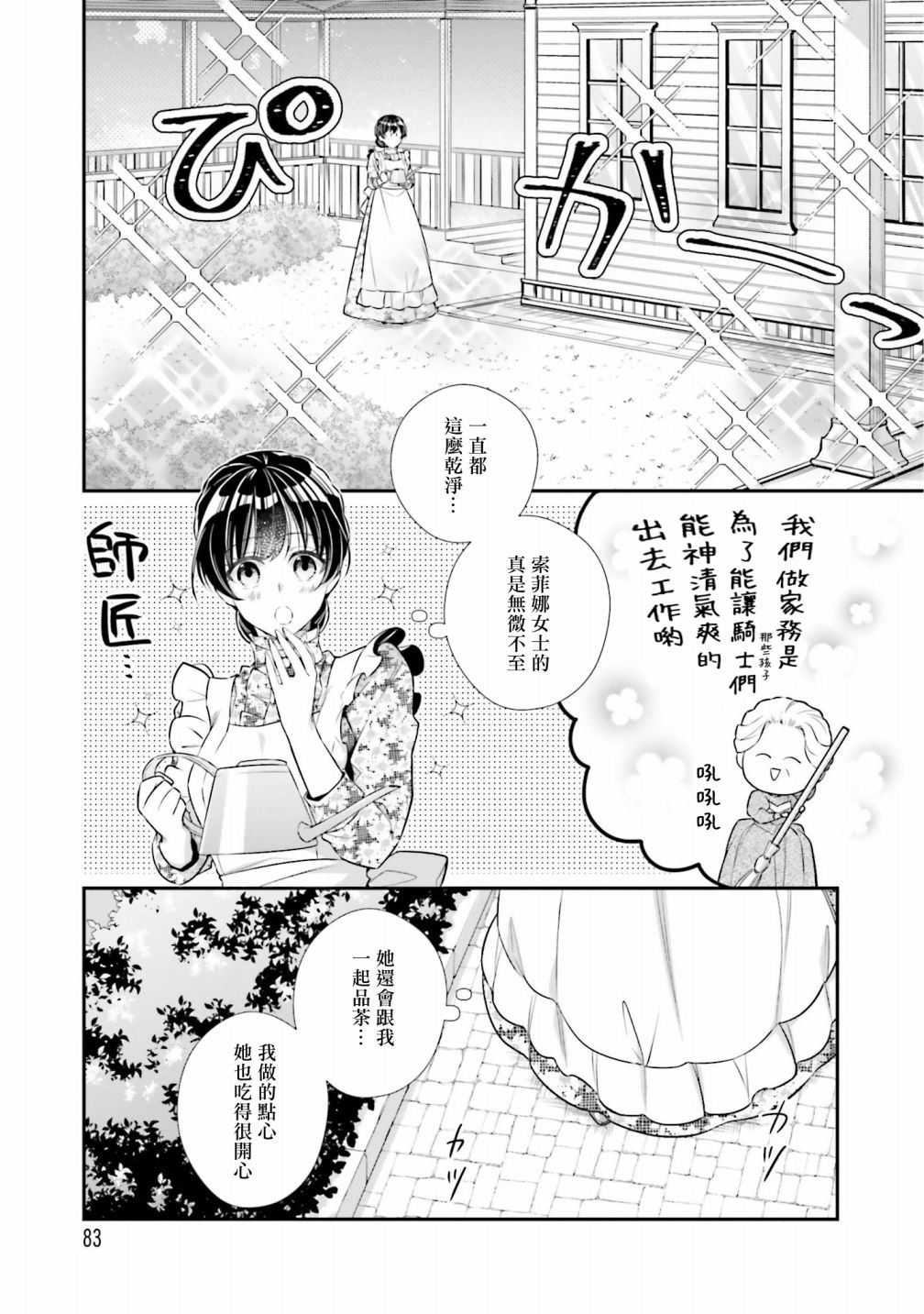 《我变成了王国骑士团单身宿舍的家政工》漫画最新章节第18话免费下拉式在线观看章节第【3】张图片