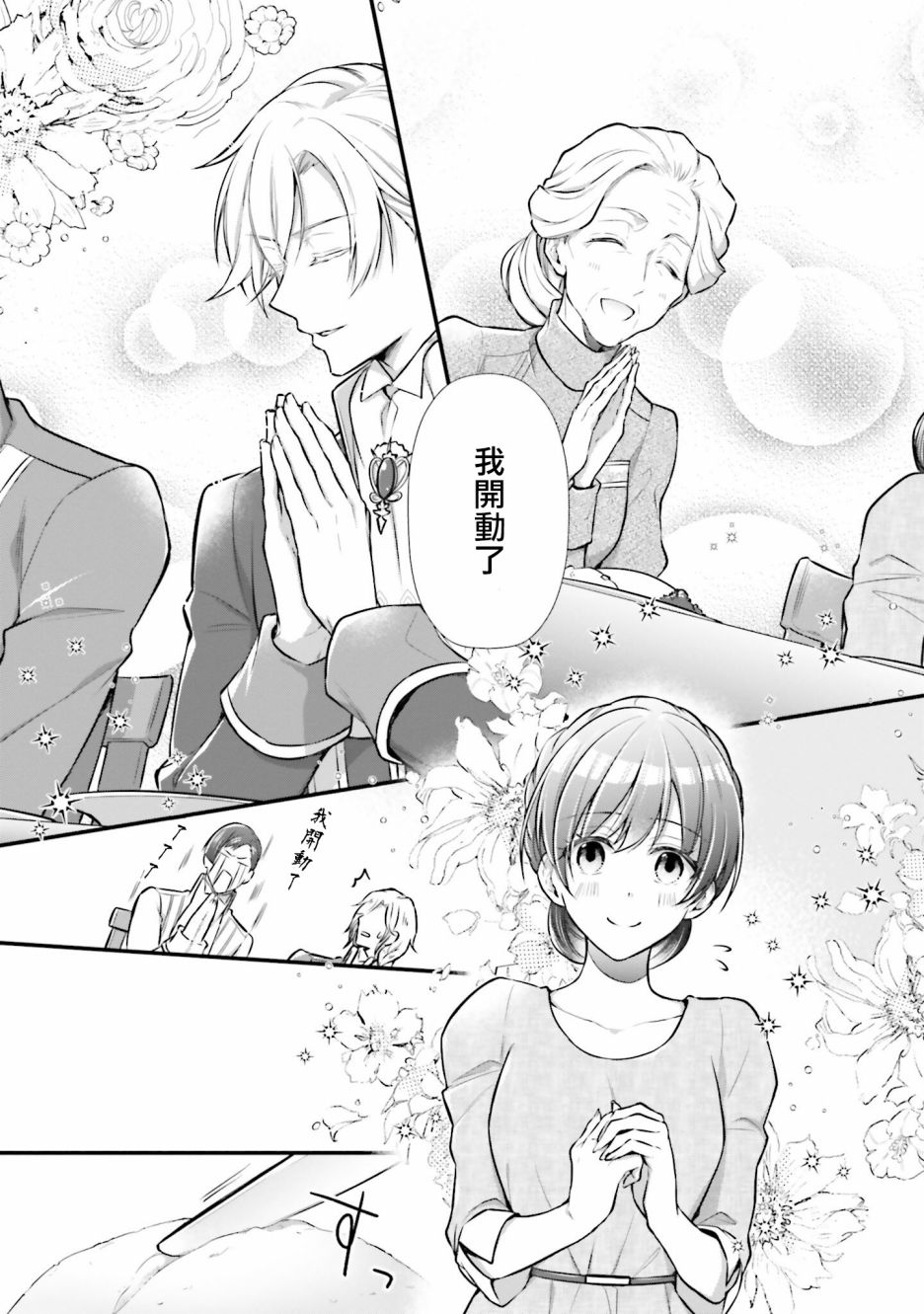 《我变成了王国骑士团单身宿舍的家政工》漫画最新章节第9话免费下拉式在线观看章节第【20】张图片