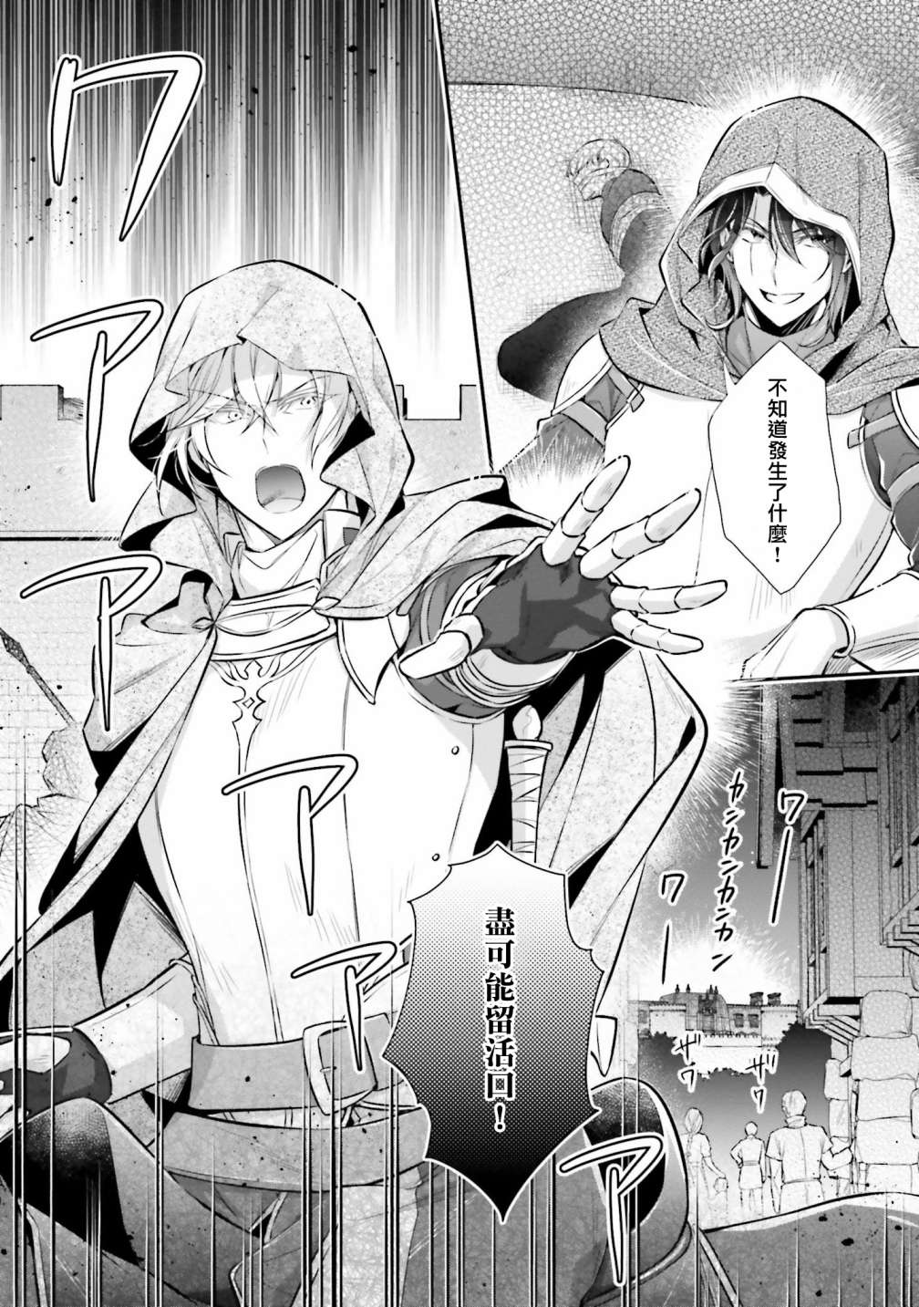 《我变成了王国骑士团单身宿舍的家政工》漫画最新章节第25话免费下拉式在线观看章节第【24】张图片