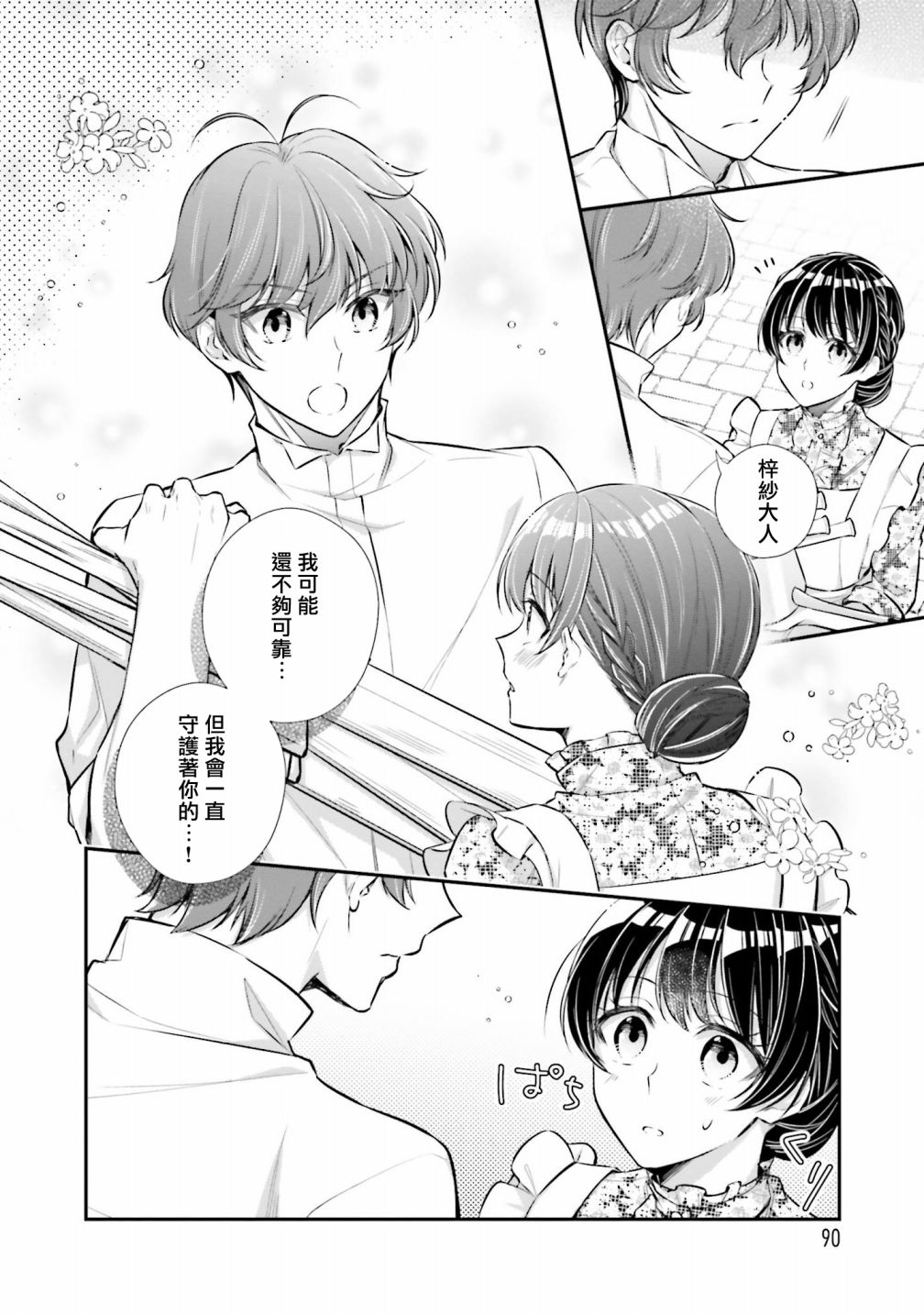 《我变成了王国骑士团单身宿舍的家政工》漫画最新章节第18话免费下拉式在线观看章节第【10】张图片