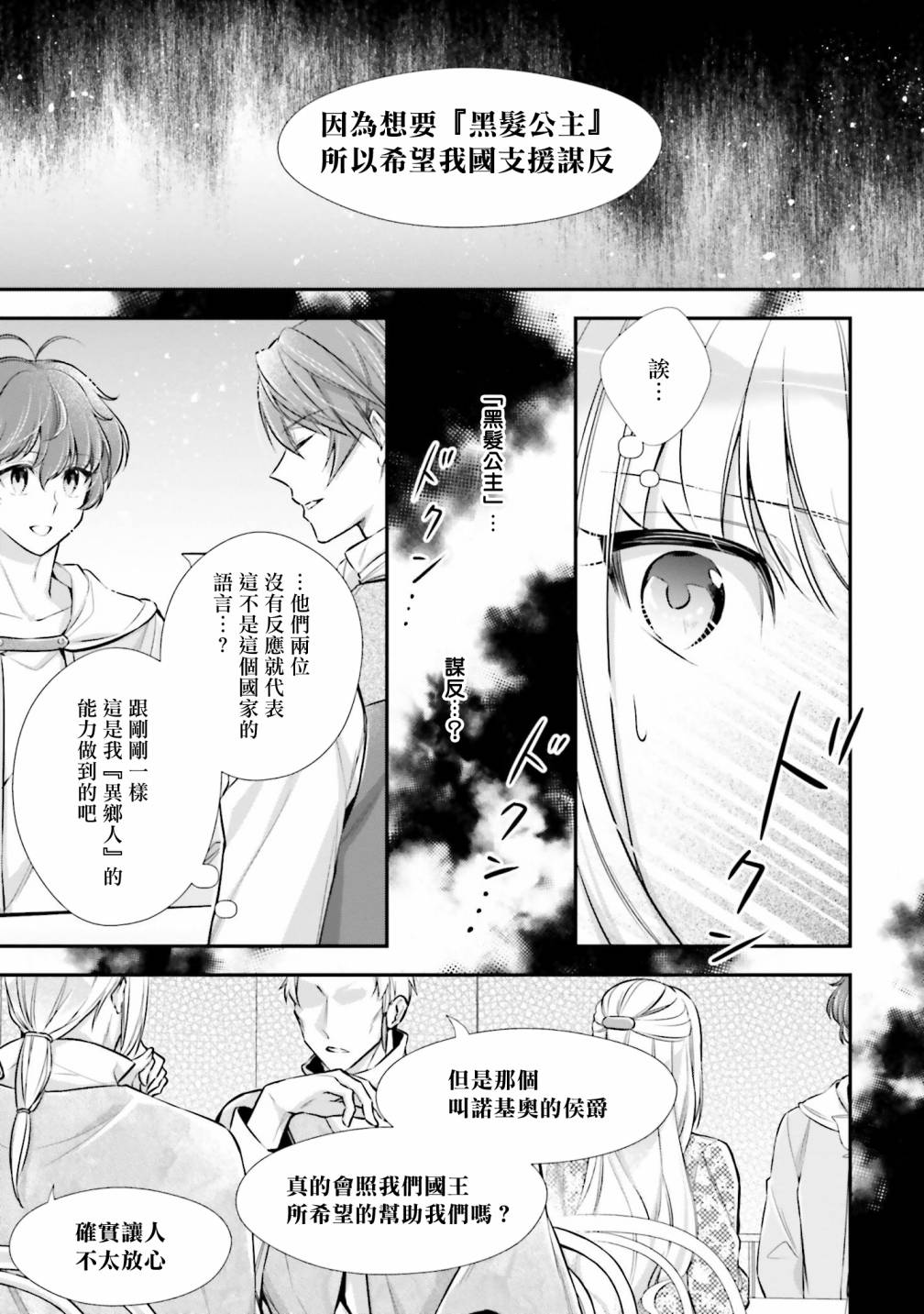 《我变成了王国骑士团单身宿舍的家政工》漫画最新章节第24话免费下拉式在线观看章节第【25】张图片