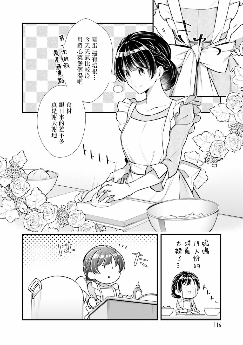 《我变成了王国骑士团单身宿舍的家政工》漫画最新章节第9话免费下拉式在线观看章节第【8】张图片