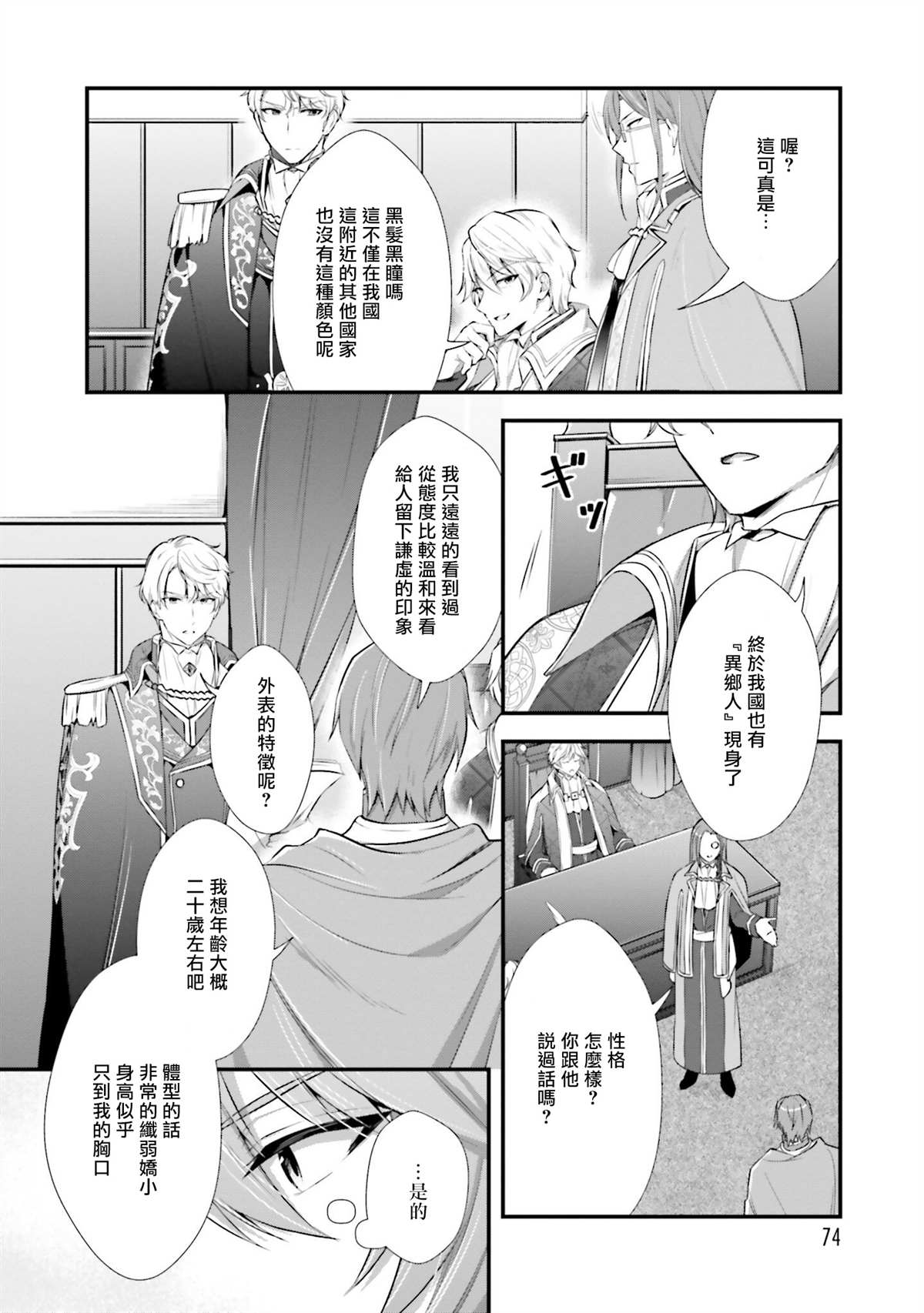 《我变成了王国骑士团单身宿舍的家政工》漫画最新章节第3话免费下拉式在线观看章节第【4】张图片