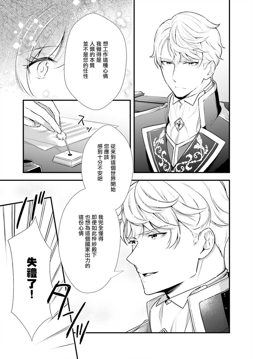 《我变成了王国骑士团单身宿舍的家政工》漫画最新章节第6话免费下拉式在线观看章节第【27】张图片