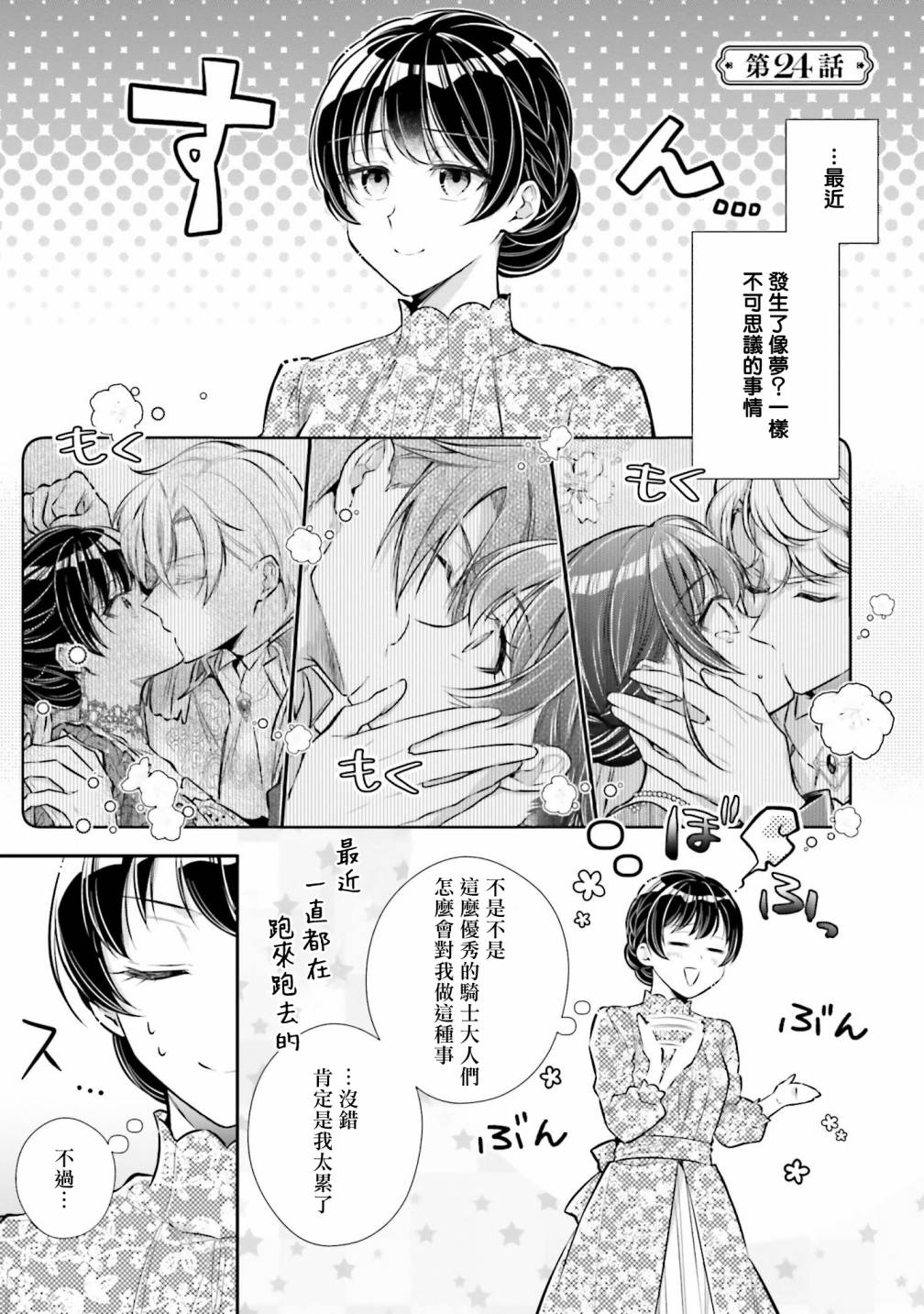 《我变成了王国骑士团单身宿舍的家政工》漫画最新章节第24话免费下拉式在线观看章节第【1】张图片