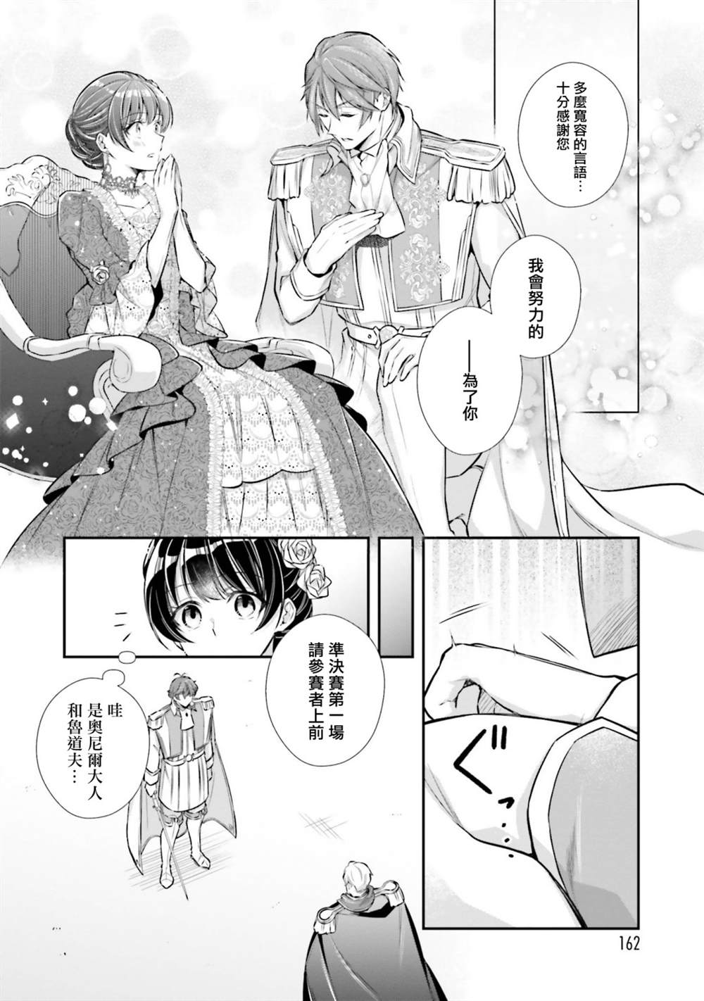 《我变成了王国骑士团单身宿舍的家政工》漫画最新章节第20话免费下拉式在线观看章节第【18】张图片