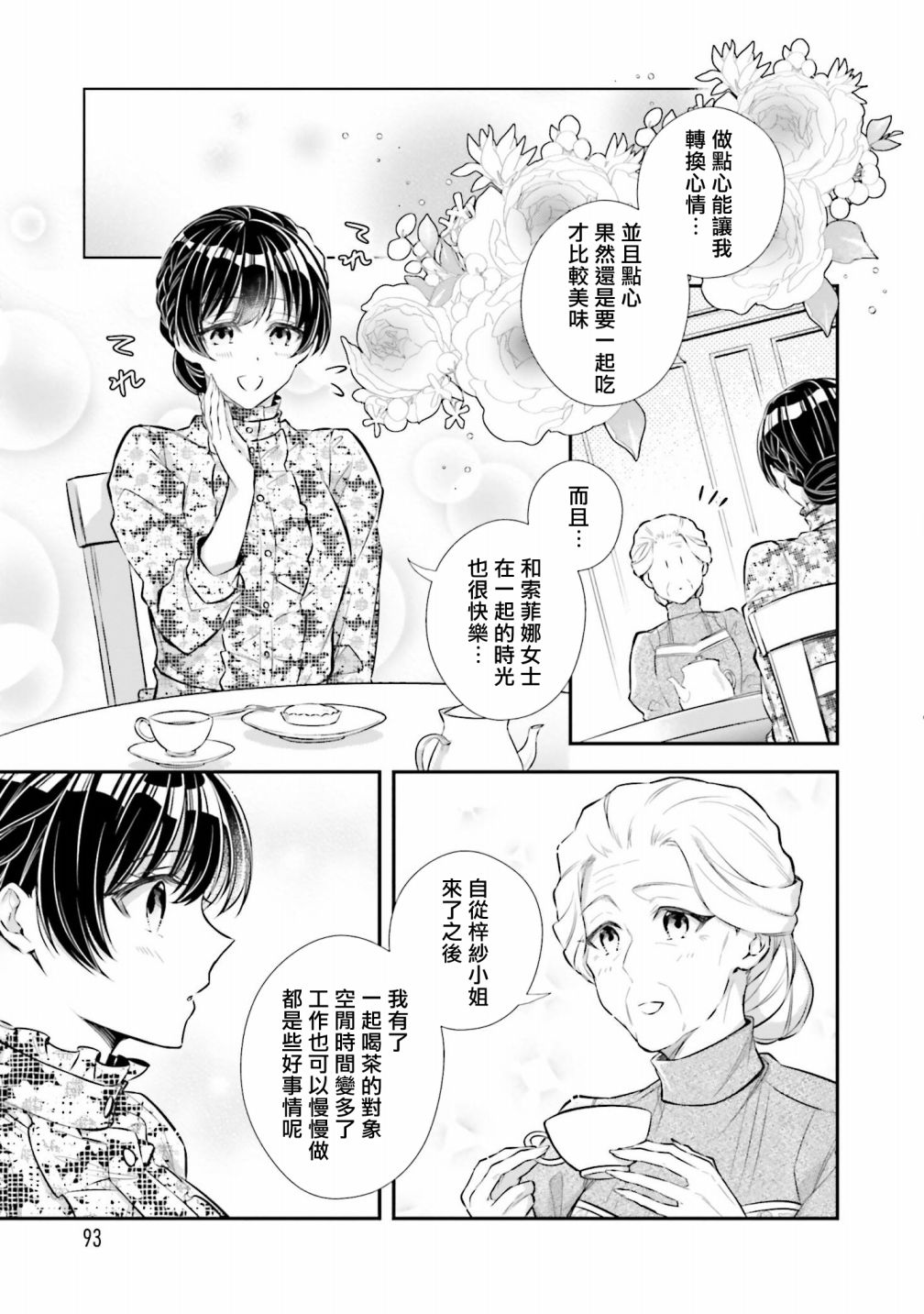 《我变成了王国骑士团单身宿舍的家政工》漫画最新章节第18话免费下拉式在线观看章节第【13】张图片