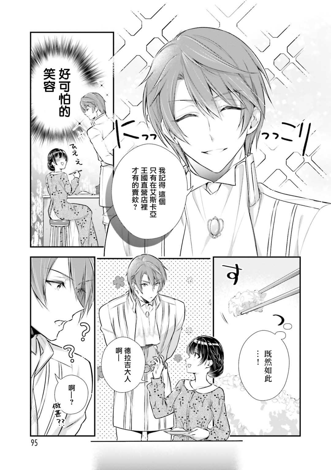 《我变成了王国骑士团单身宿舍的家政工》漫画最新章节第13话免费下拉式在线观看章节第【19】张图片