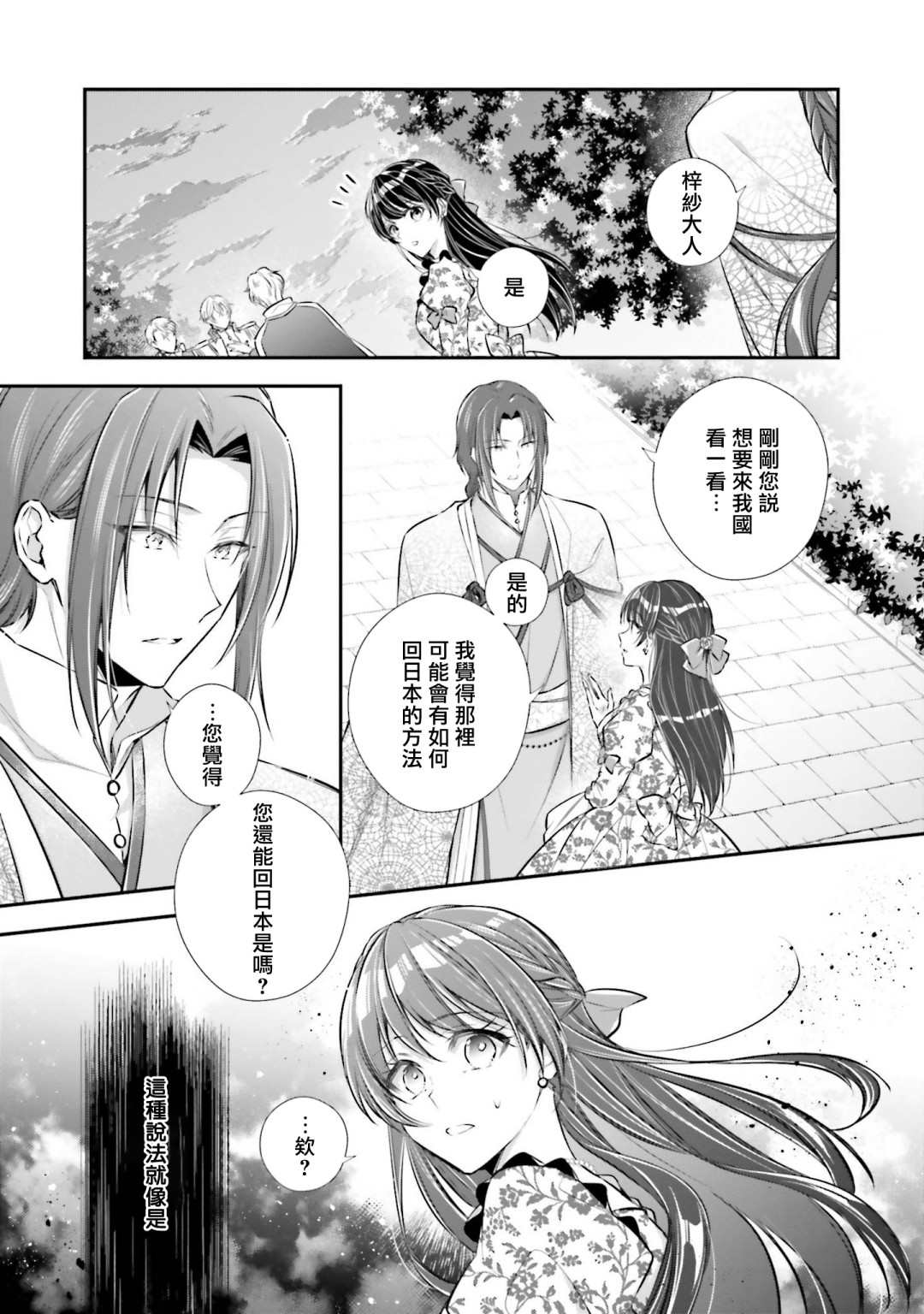 《我变成了王国骑士团单身宿舍的家政工》漫画最新章节第17话免费下拉式在线观看章节第【25】张图片