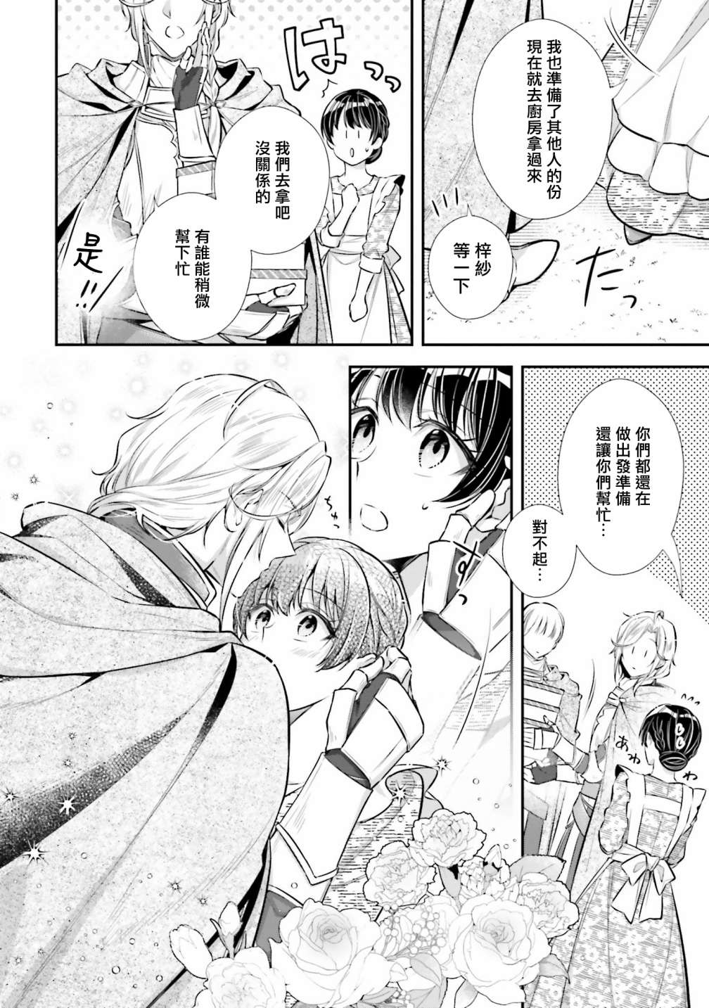 《我变成了王国骑士团单身宿舍的家政工》漫画最新章节第25话免费下拉式在线观看章节第【18】张图片