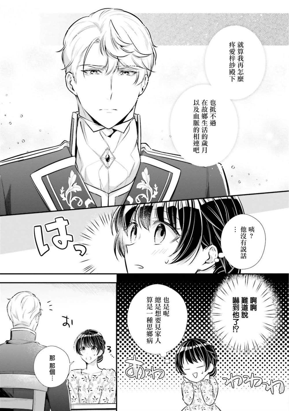 《我变成了王国骑士团单身宿舍的家政工》漫画最新章节第19话免费下拉式在线观看章节第【13】张图片