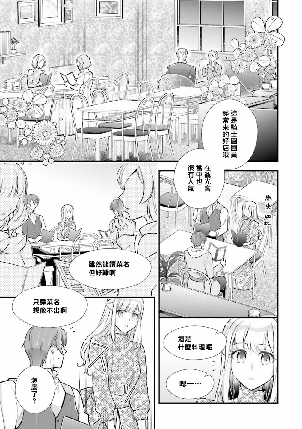 《我变成了王国骑士团单身宿舍的家政工》漫画最新章节第24话免费下拉式在线观看章节第【21】张图片