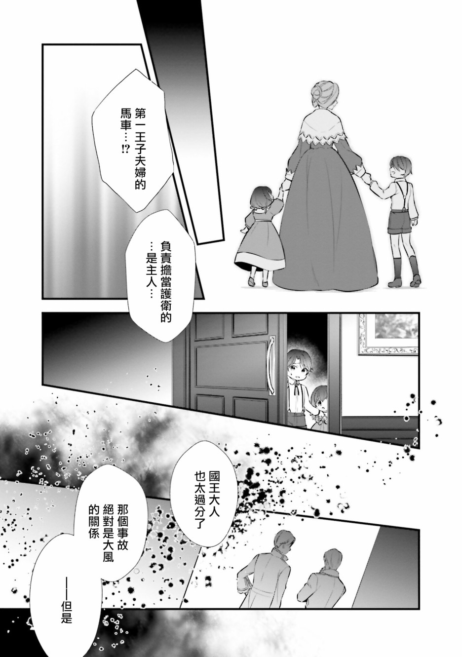 《我变成了王国骑士团单身宿舍的家政工》漫画最新章节第7话免费下拉式在线观看章节第【15】张图片