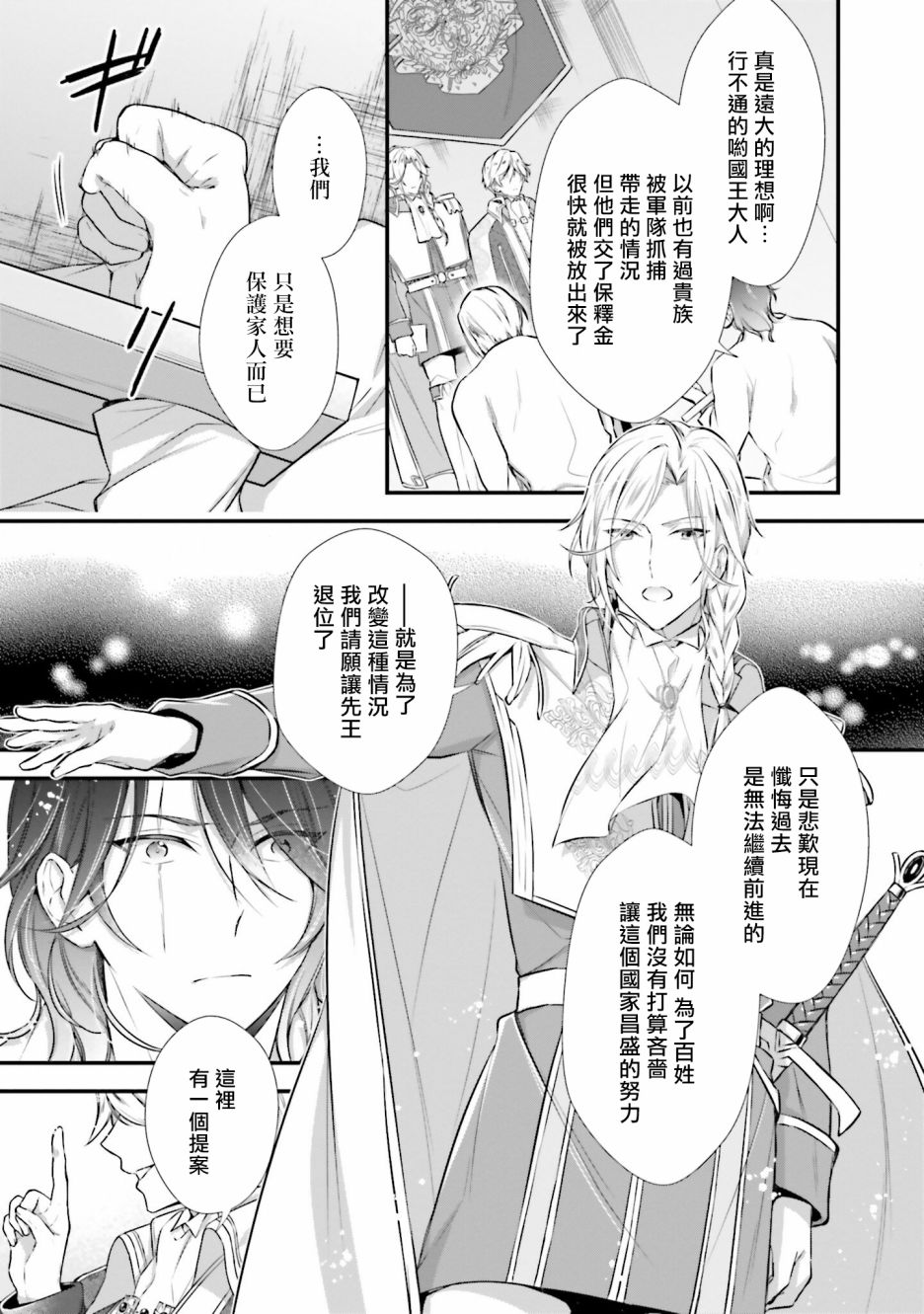 《我变成了王国骑士团单身宿舍的家政工》漫画最新章节第8话免费下拉式在线观看章节第【21】张图片