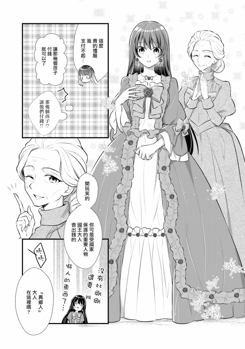 《我变成了王国骑士团单身宿舍的家政工》漫画最新章节第2话免费下拉式在线观看章节第【17】张图片