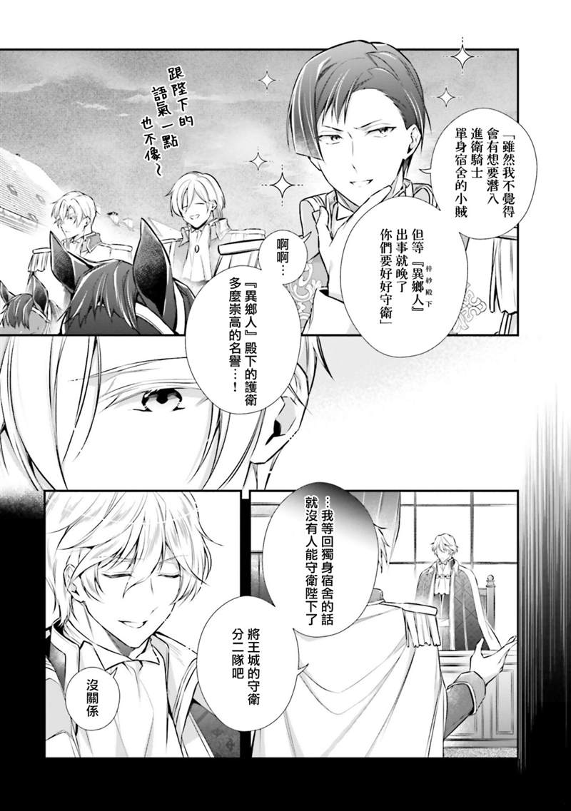 《我变成了王国骑士团单身宿舍的家政工》漫画最新章节第15话免费下拉式在线观看章节第【14】张图片