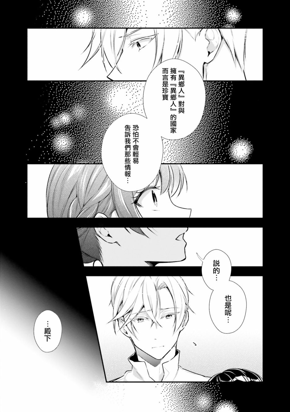 《我变成了王国骑士团单身宿舍的家政工》漫画最新章节第11话免费下拉式在线观看章节第【20】张图片