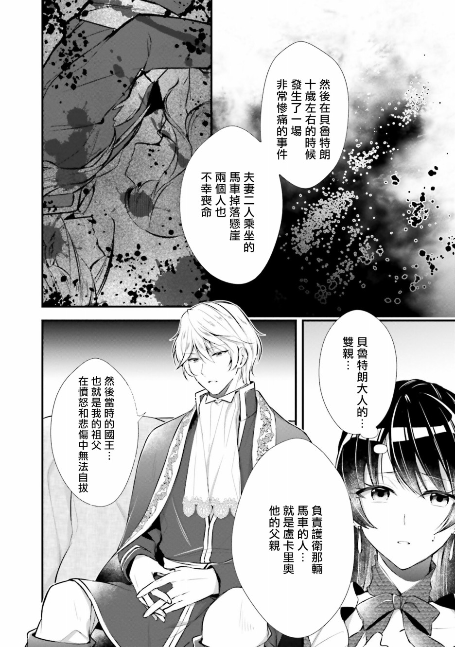 《我变成了王国骑士团单身宿舍的家政工》漫画最新章节第7话免费下拉式在线观看章节第【4】张图片