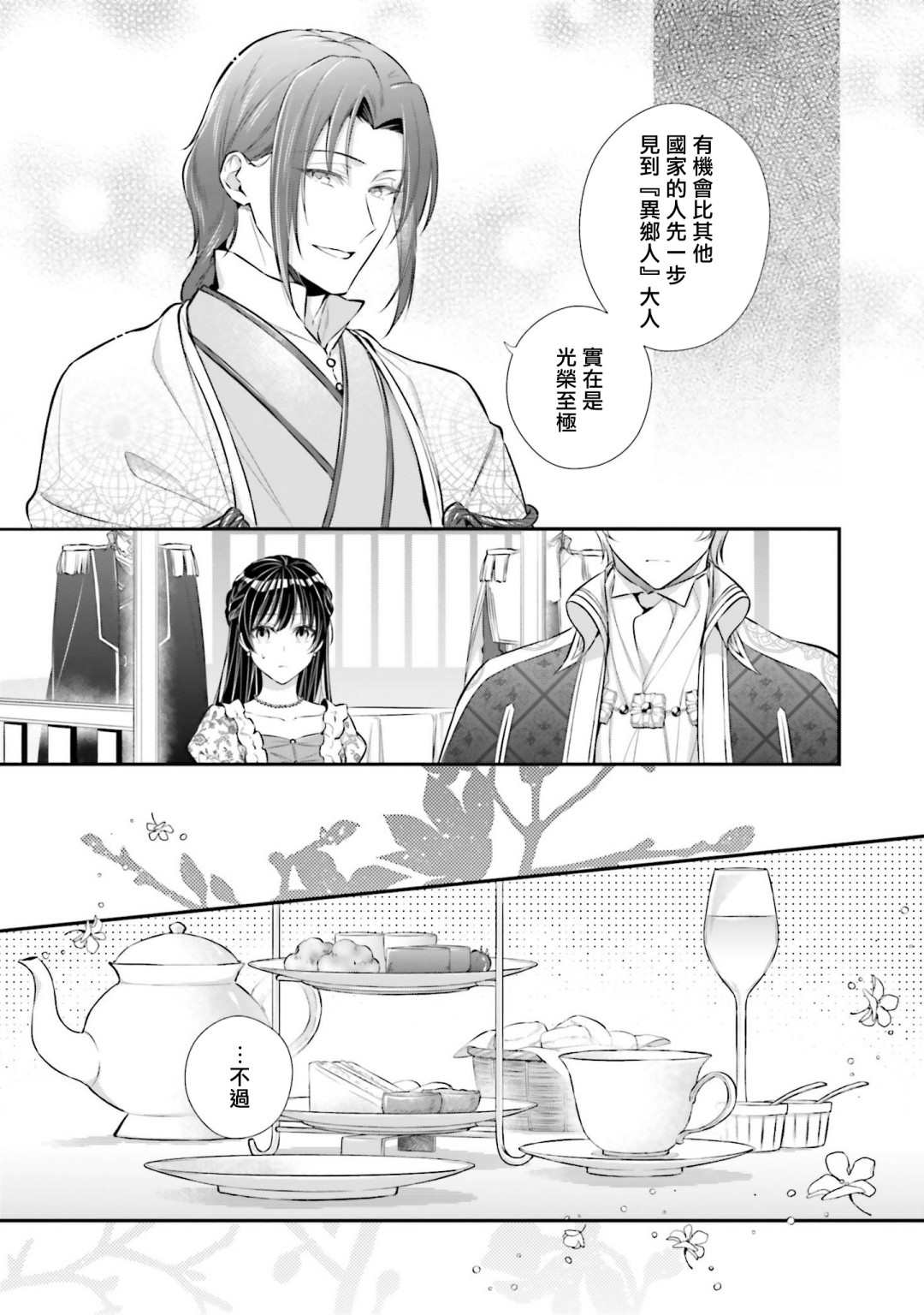 《我变成了王国骑士团单身宿舍的家政工》漫画最新章节第17话免费下拉式在线观看章节第【9】张图片