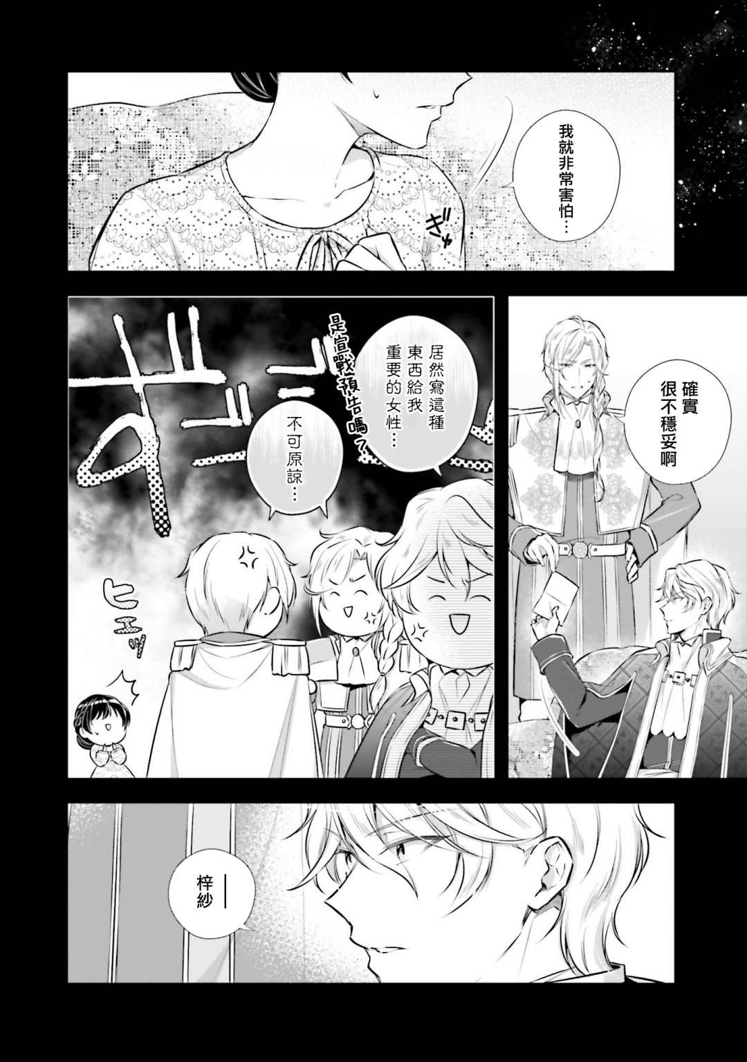 《我变成了王国骑士团单身宿舍的家政工》漫画最新章节第17话免费下拉式在线观看章节第【4】张图片